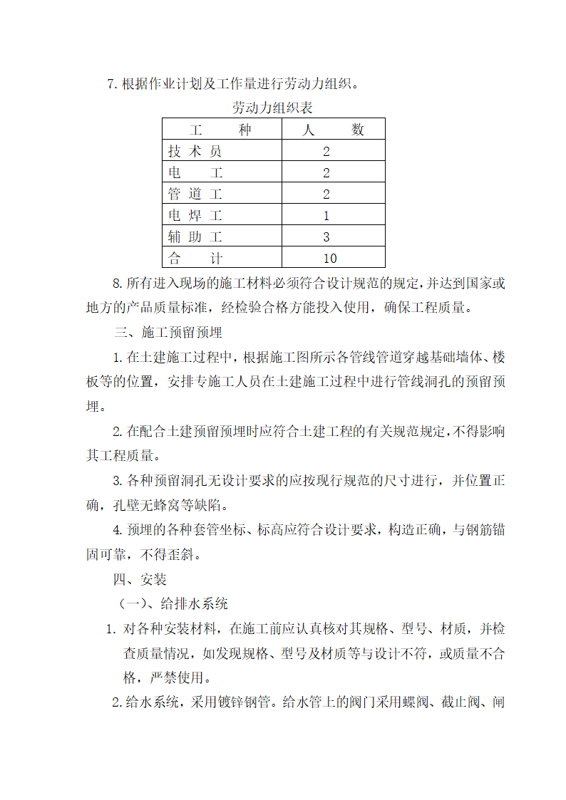 某办公综合大楼工程施工组织设计.doc第65页