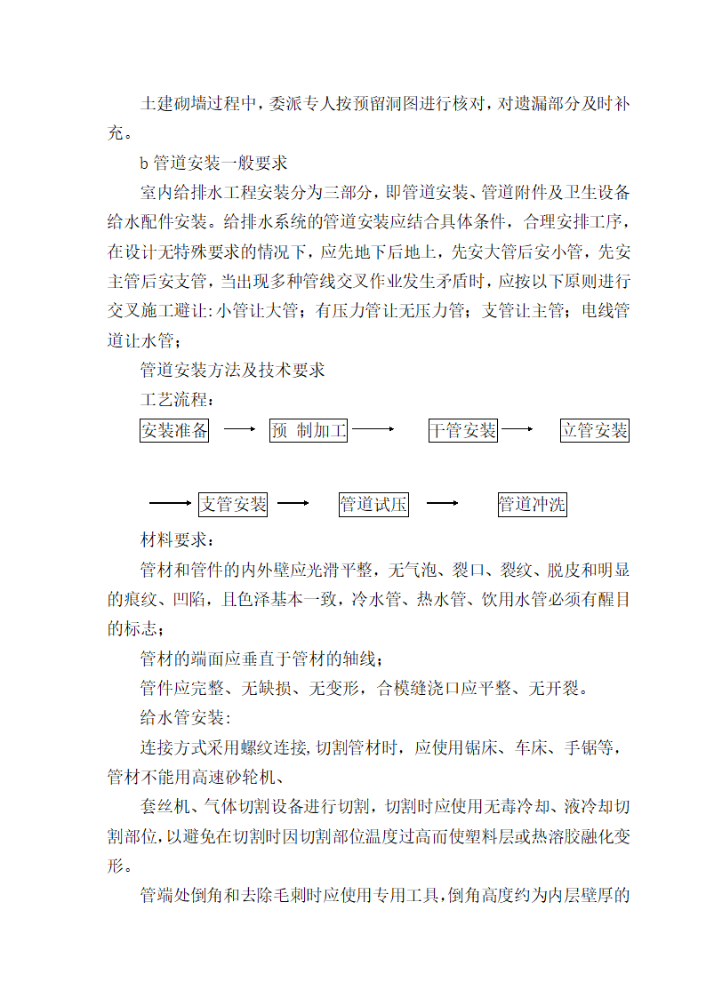 某办公综合大楼工程施工组织设计.doc第67页