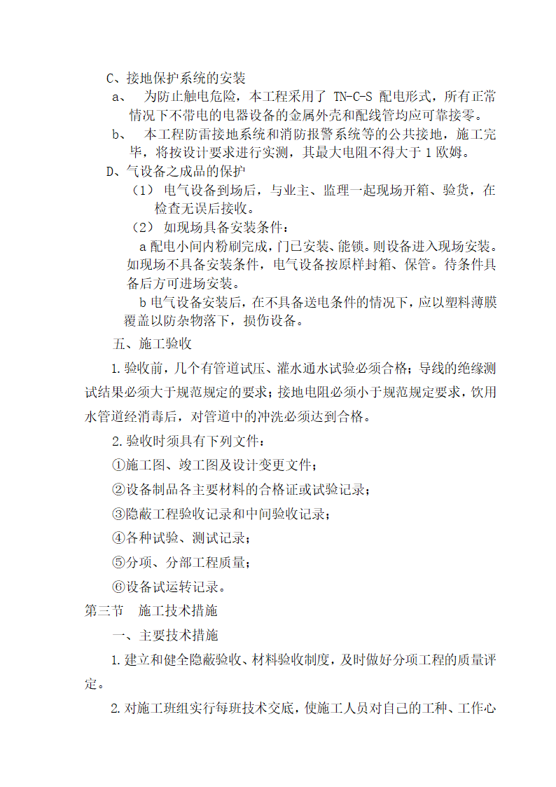 某办公综合大楼工程施工组织设计.doc第70页