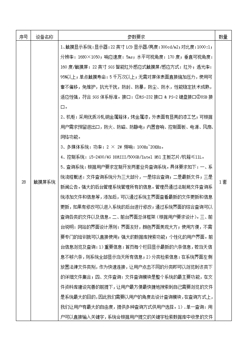 江门市市直部门办公设备采购项目.doc第16页