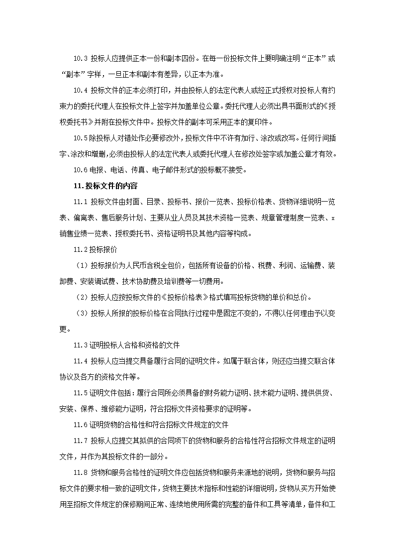 江门市市直部门办公设备采购项目.doc第28页