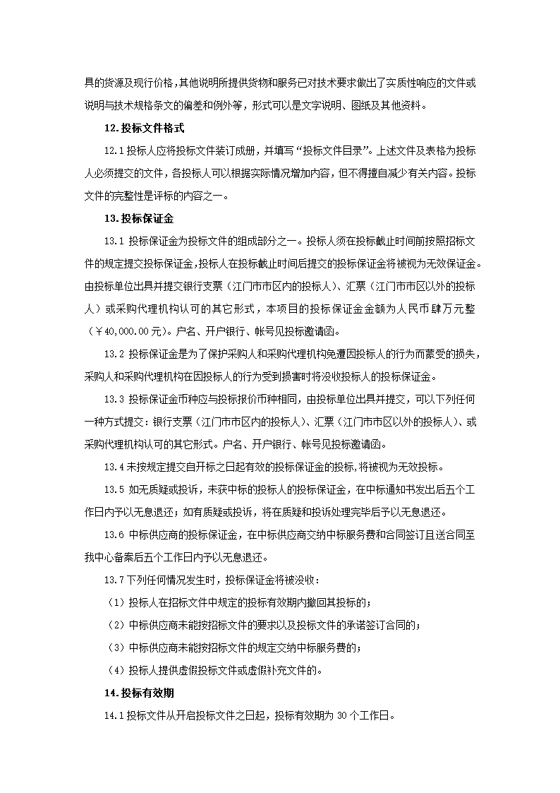 江门市市直部门办公设备采购项目.doc第29页