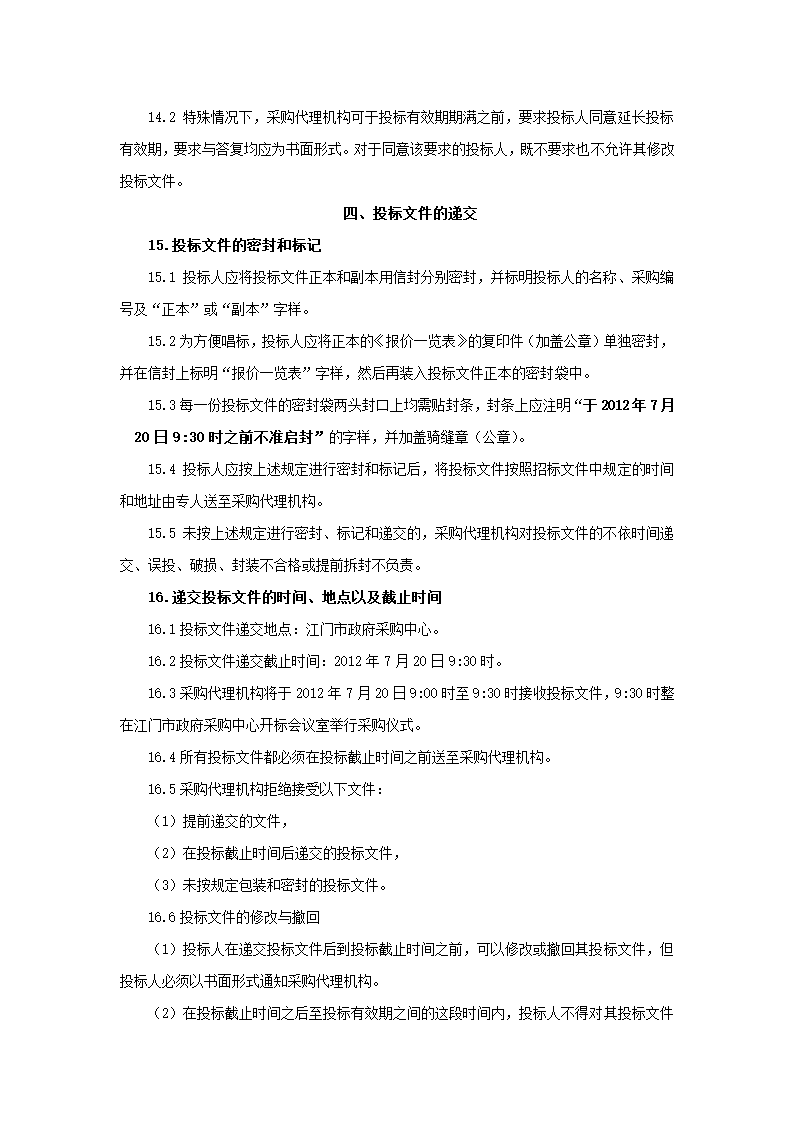 江门市市直部门办公设备采购项目.doc第30页