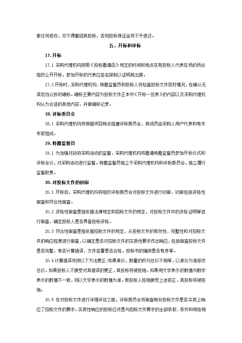 江门市市直部门办公设备采购项目.doc第31页