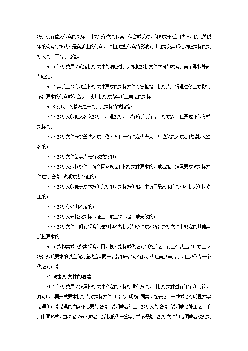 江门市市直部门办公设备采购项目.doc第32页