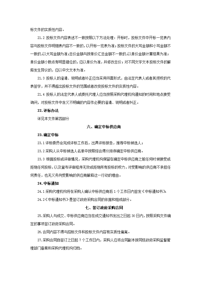 江门市市直部门办公设备采购项目.doc第33页