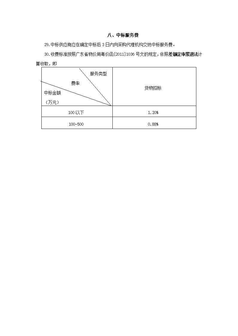 江门市市直部门办公设备采购项目.doc第34页