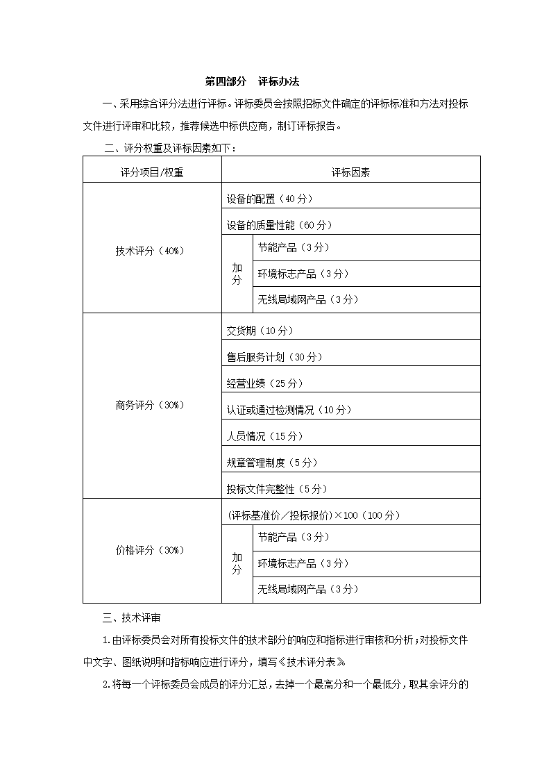 江门市市直部门办公设备采购项目.doc第35页