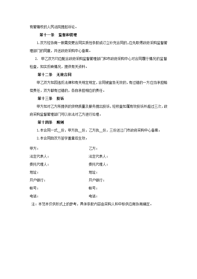 江门市市直部门办公设备采购项目.doc第40页