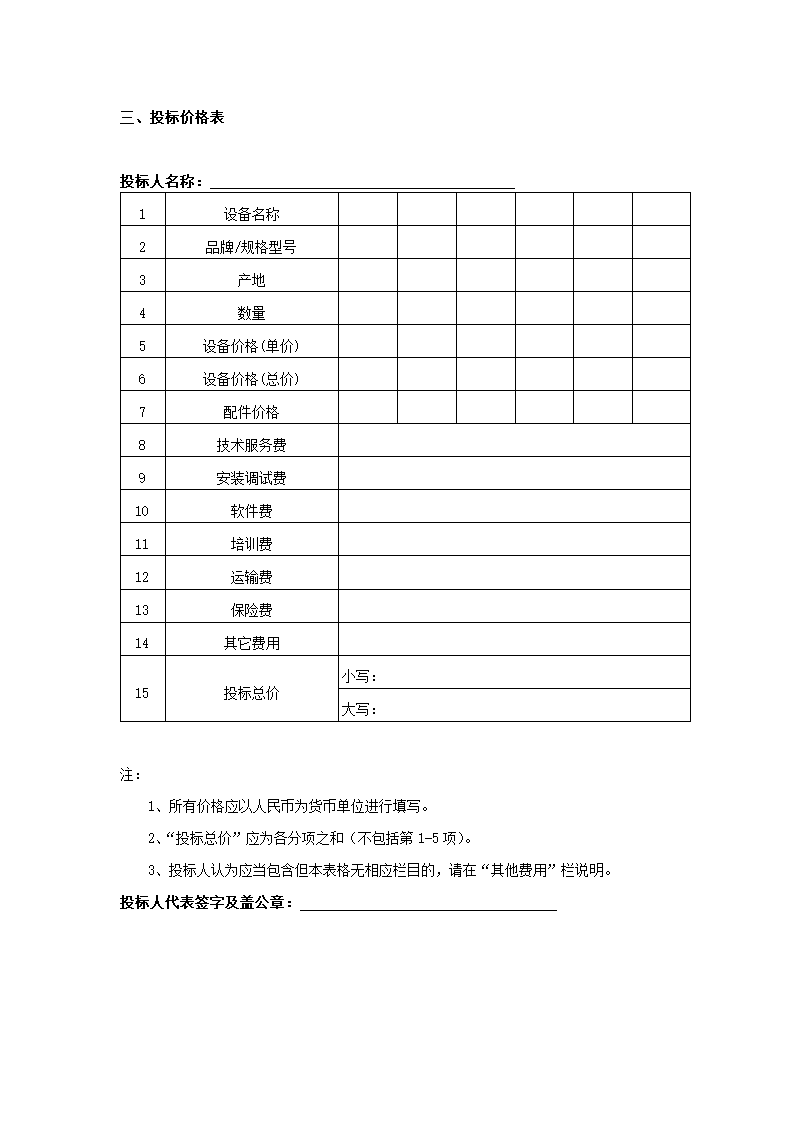 江门市市直部门办公设备采购项目.doc第44页