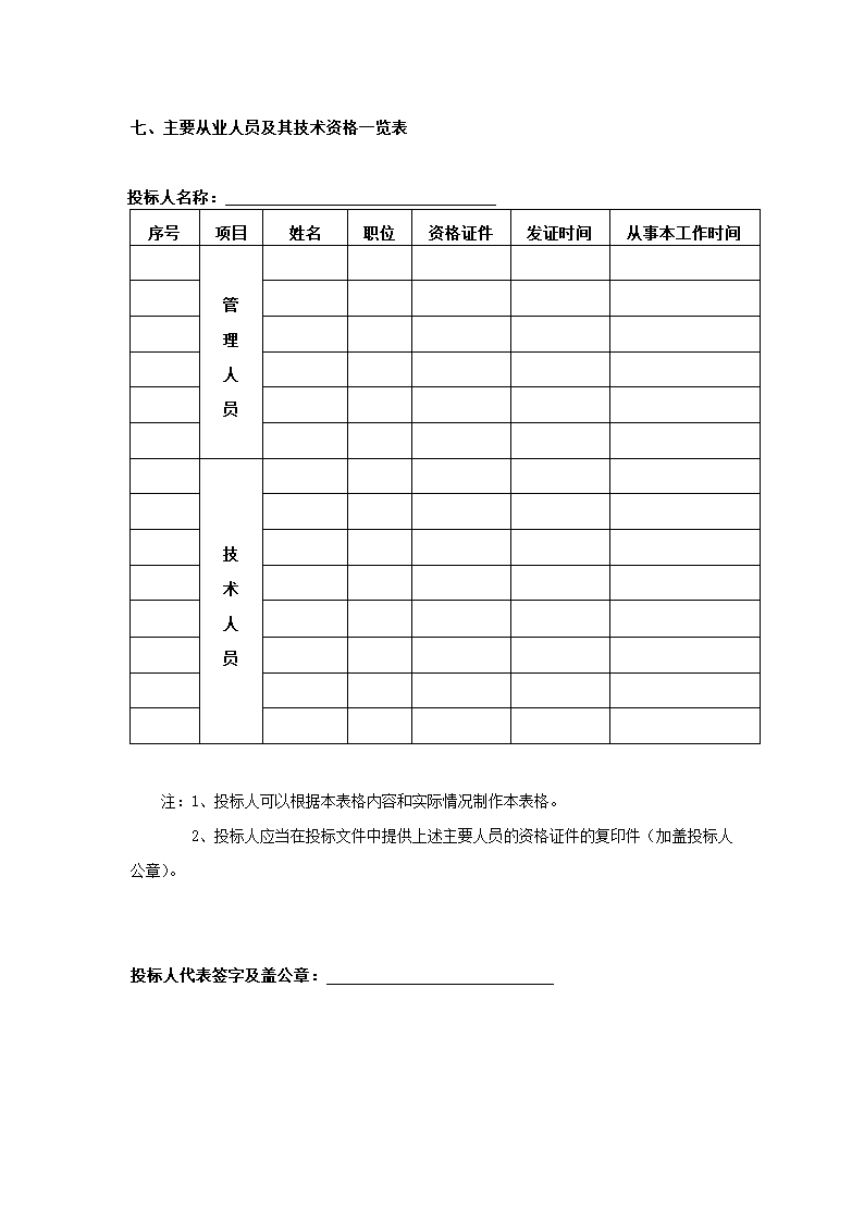 江门市市直部门办公设备采购项目.doc第48页