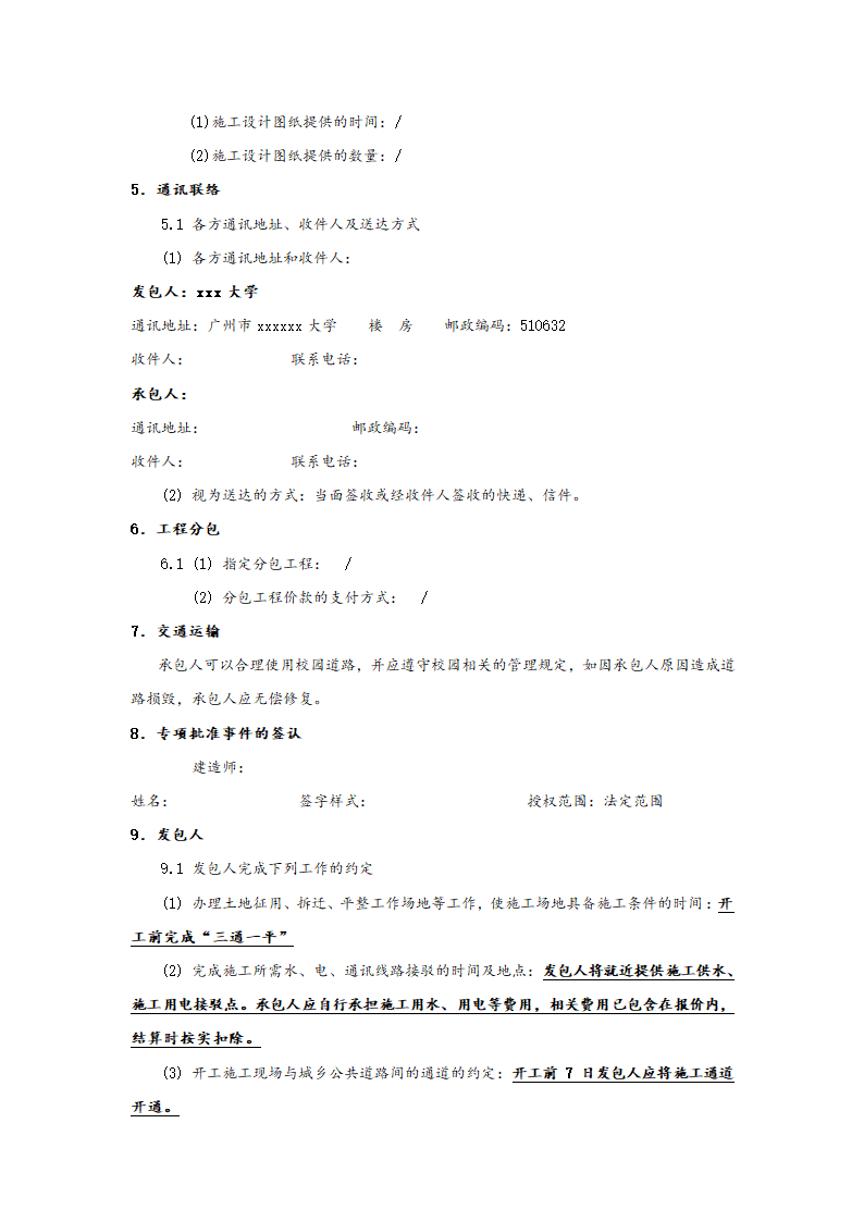 [广东]2018办公楼卫生间建筑安装工程施工合同.doc第5页