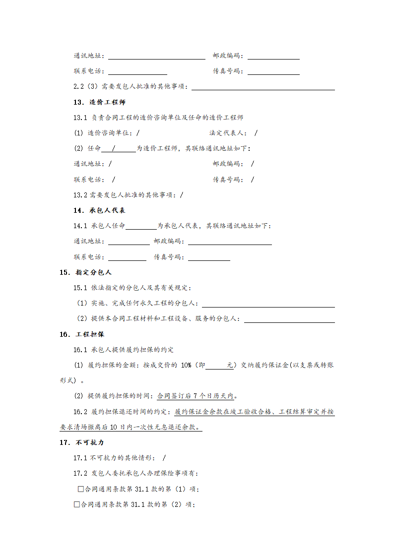 [广东]2018办公楼卫生间建筑安装工程施工合同.doc第7页