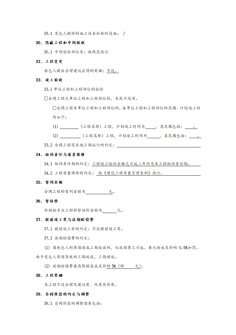 [广东]2018办公楼卫生间建筑安装工程施工合同.doc第9页