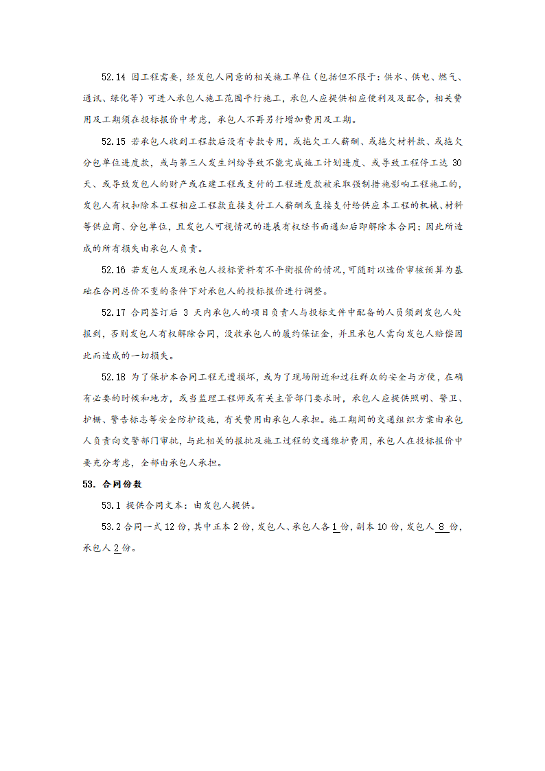 [广东]2018办公楼卫生间建筑安装工程施工合同.doc第15页