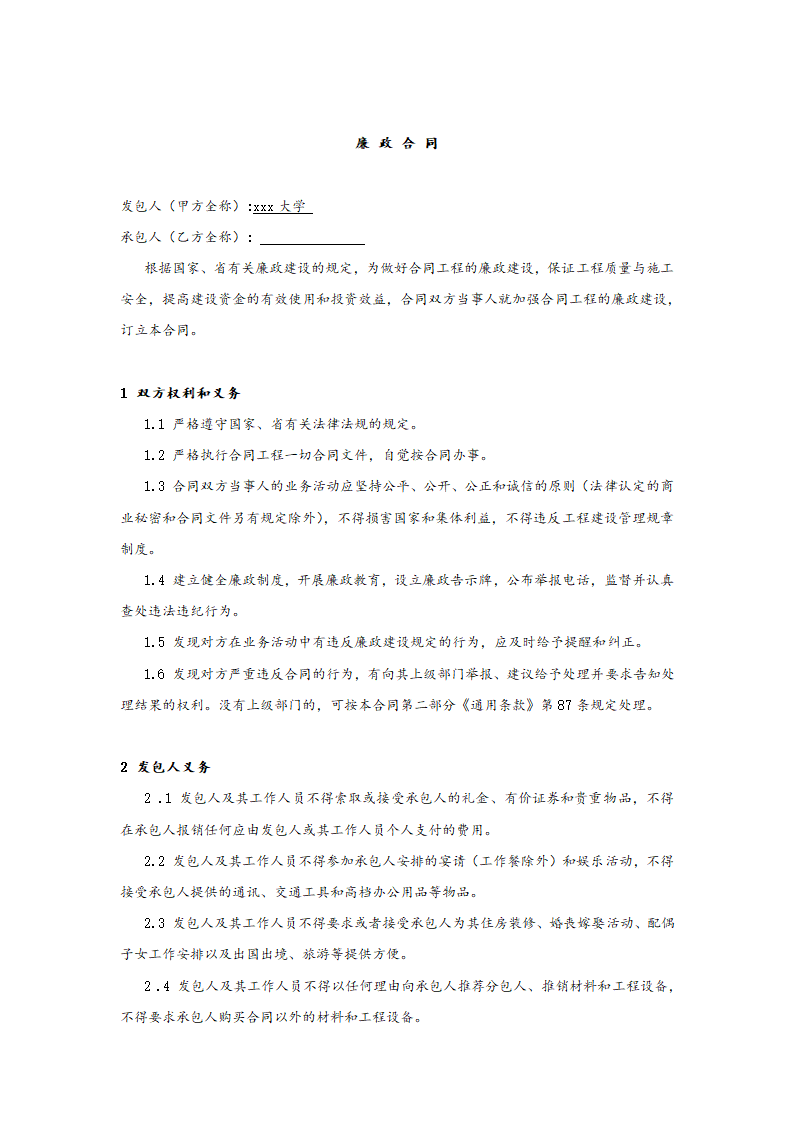 [广东]2018办公楼卫生间建筑安装工程施工合同.doc第18页