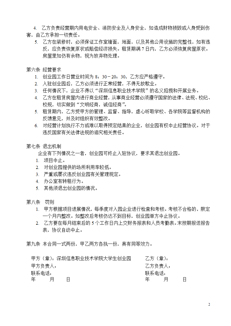 深圳信息职业技术学院创业园入驻协议第2页