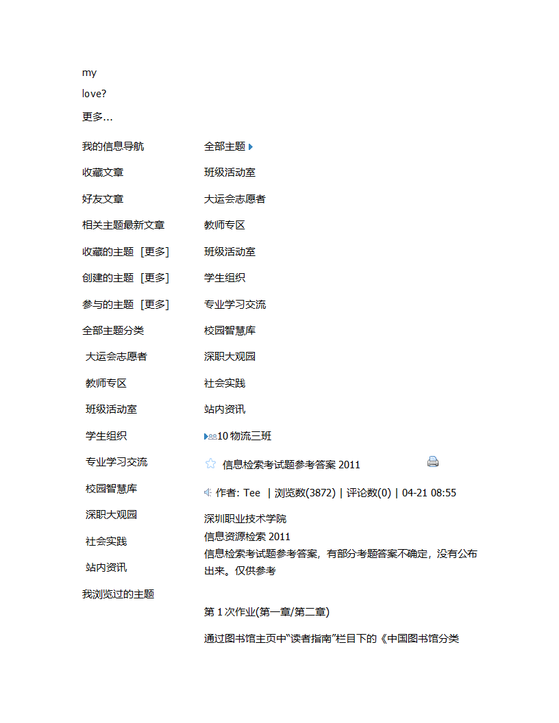 深圳职业技术学院信息检索参考答案第4页