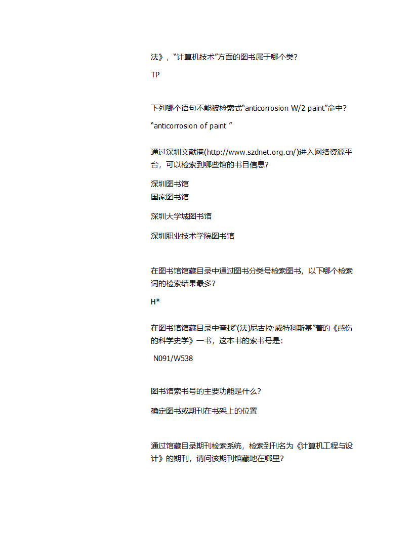 深圳职业技术学院信息检索参考答案第5页