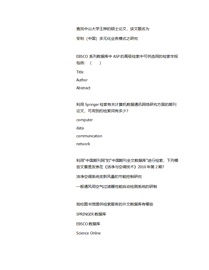 深圳职业技术学院信息检索参考答案第10页