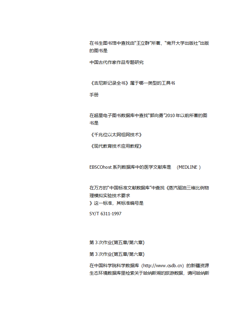 深圳职业技术学院信息检索参考答案第11页