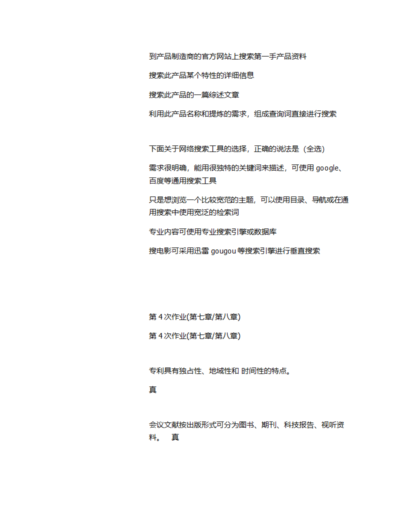 深圳职业技术学院信息检索参考答案第15页