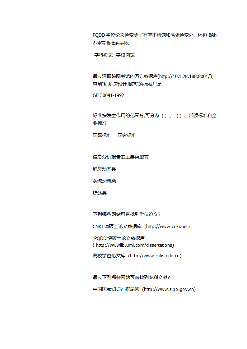 深圳职业技术学院信息检索参考答案第17页