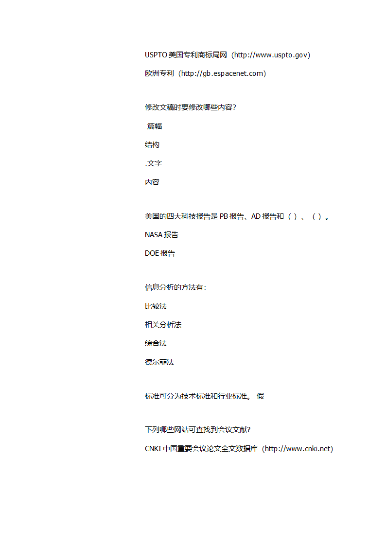 深圳职业技术学院信息检索参考答案第18页