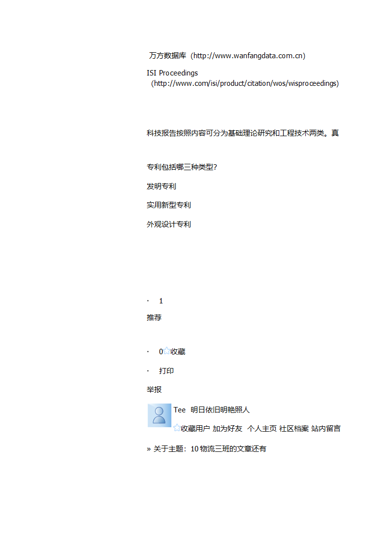 深圳职业技术学院信息检索参考答案第19页