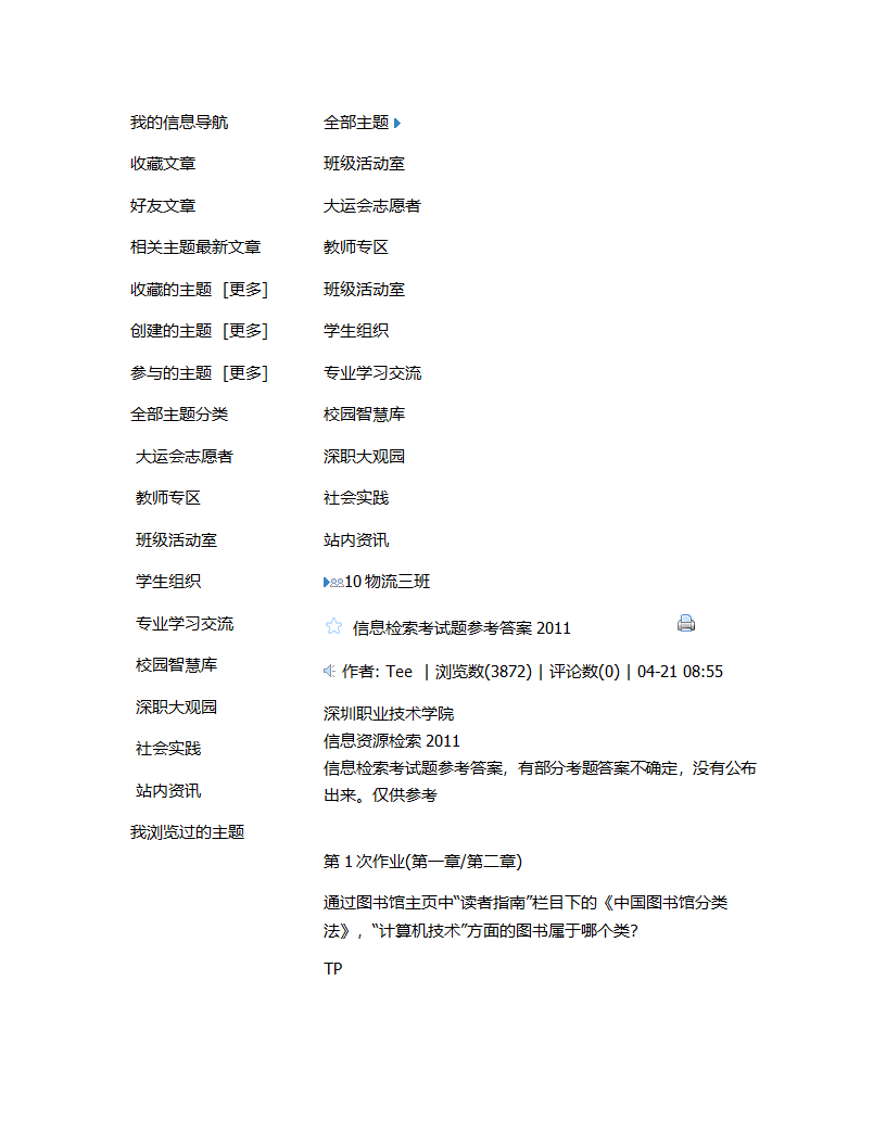 深圳职业技术学院信息检索参考答案第21页