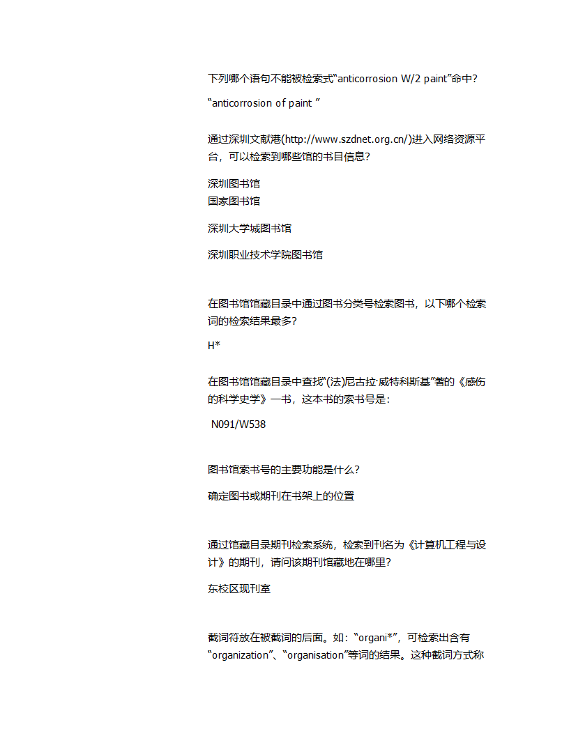 深圳职业技术学院信息检索参考答案第22页