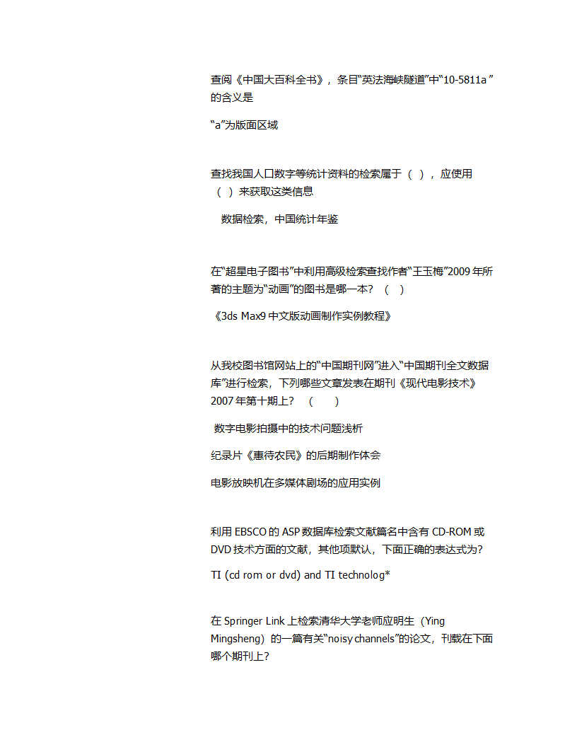 深圳职业技术学院信息检索参考答案第25页