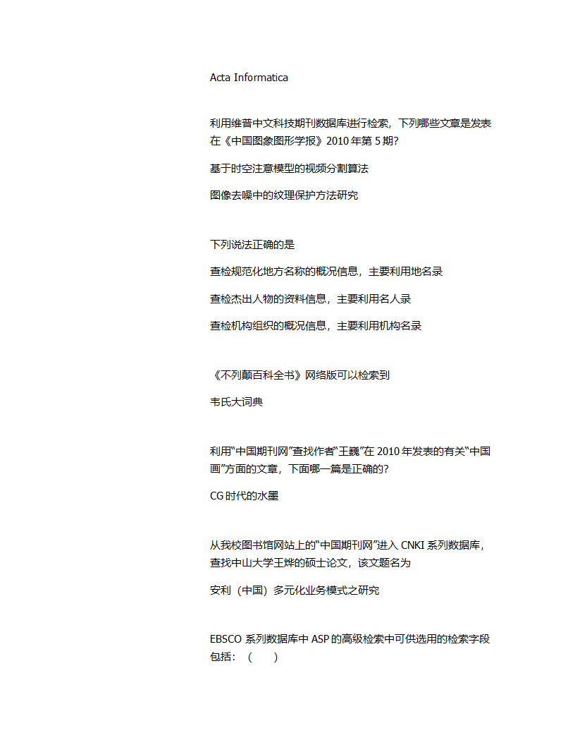 深圳职业技术学院信息检索参考答案第26页