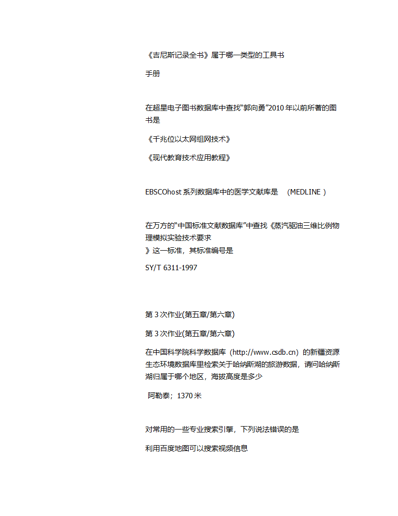 深圳职业技术学院信息检索参考答案第28页