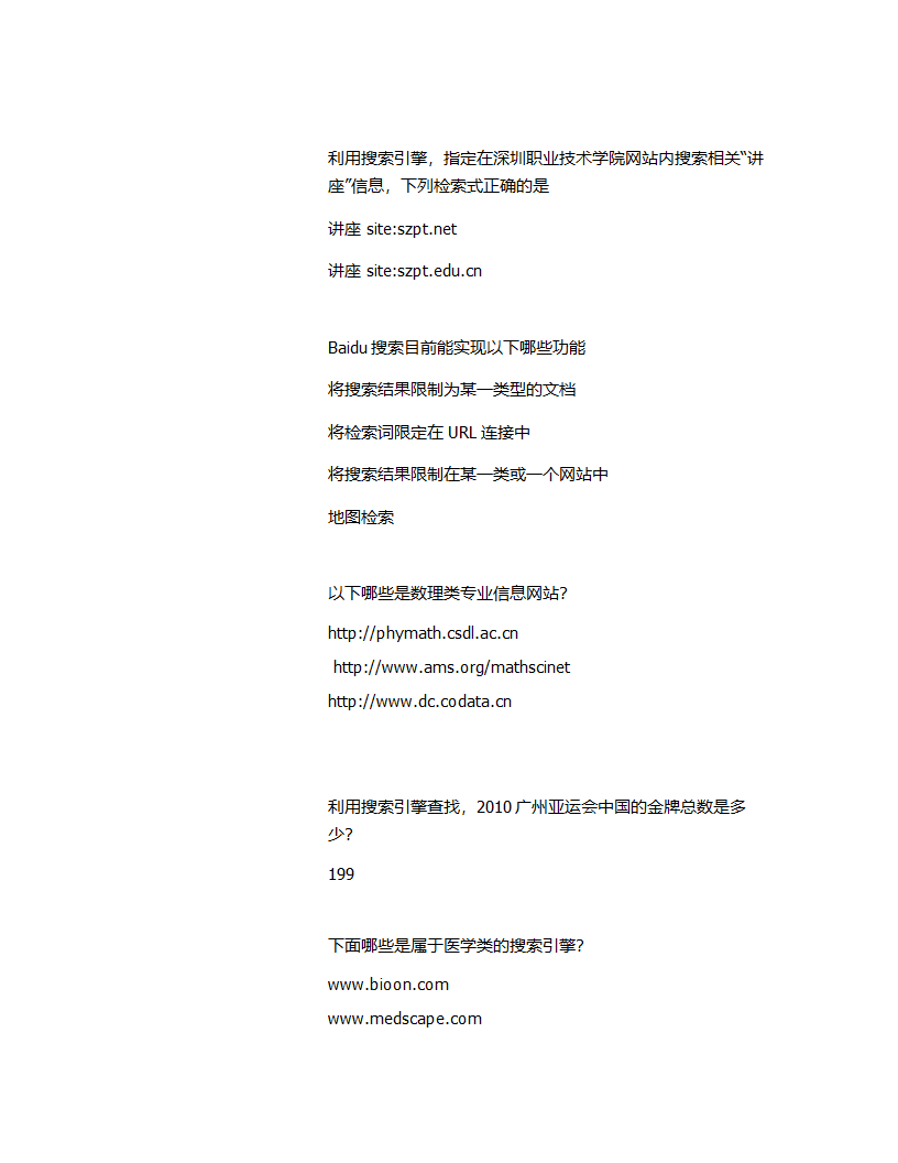 深圳职业技术学院信息检索参考答案第29页