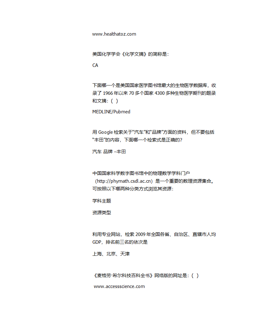 深圳职业技术学院信息检索参考答案第30页