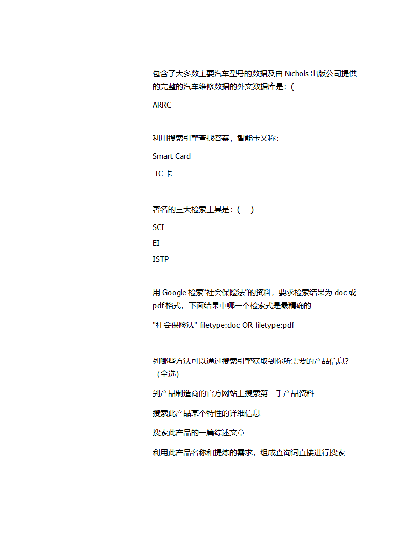 深圳职业技术学院信息检索参考答案第31页