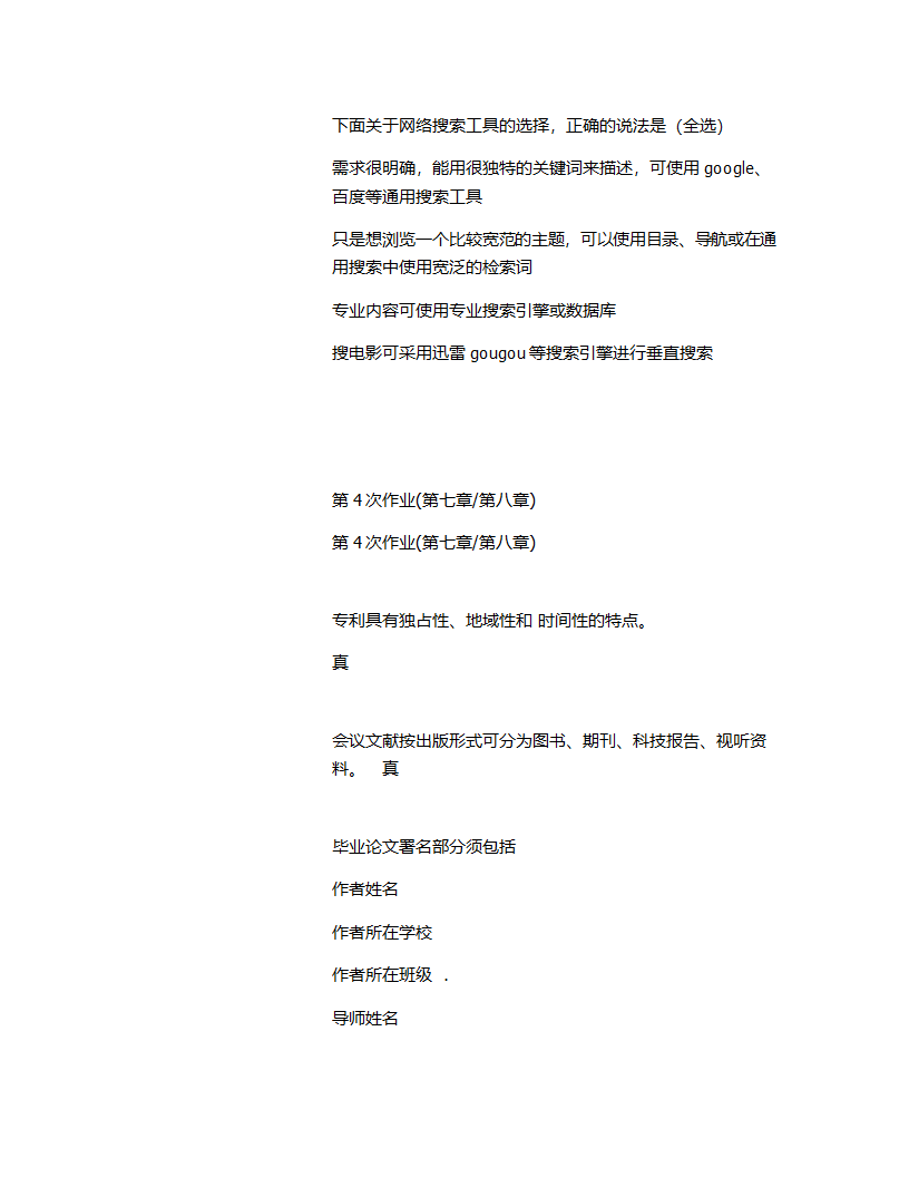 深圳职业技术学院信息检索参考答案第32页