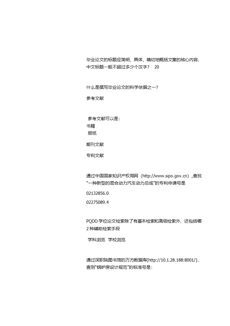 深圳职业技术学院信息检索参考答案第33页