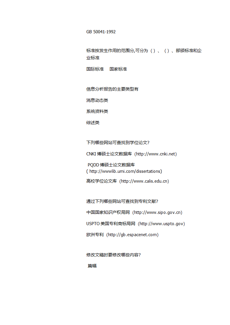 深圳职业技术学院信息检索参考答案第34页