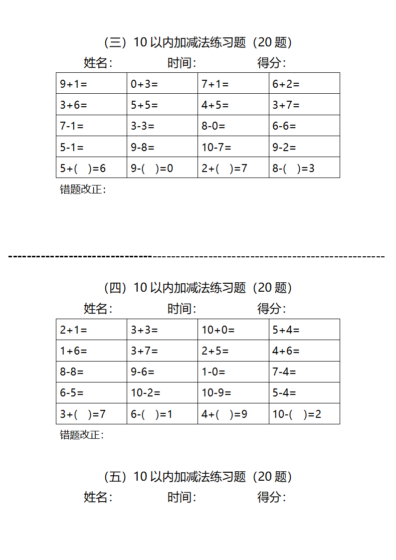 10以内加减法练习题（240道）附答案.docx第2页