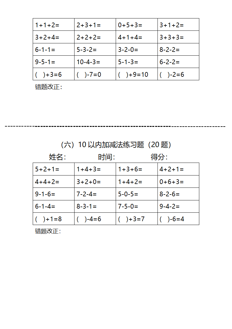 10以内加减法练习题（240道）附答案.docx第3页