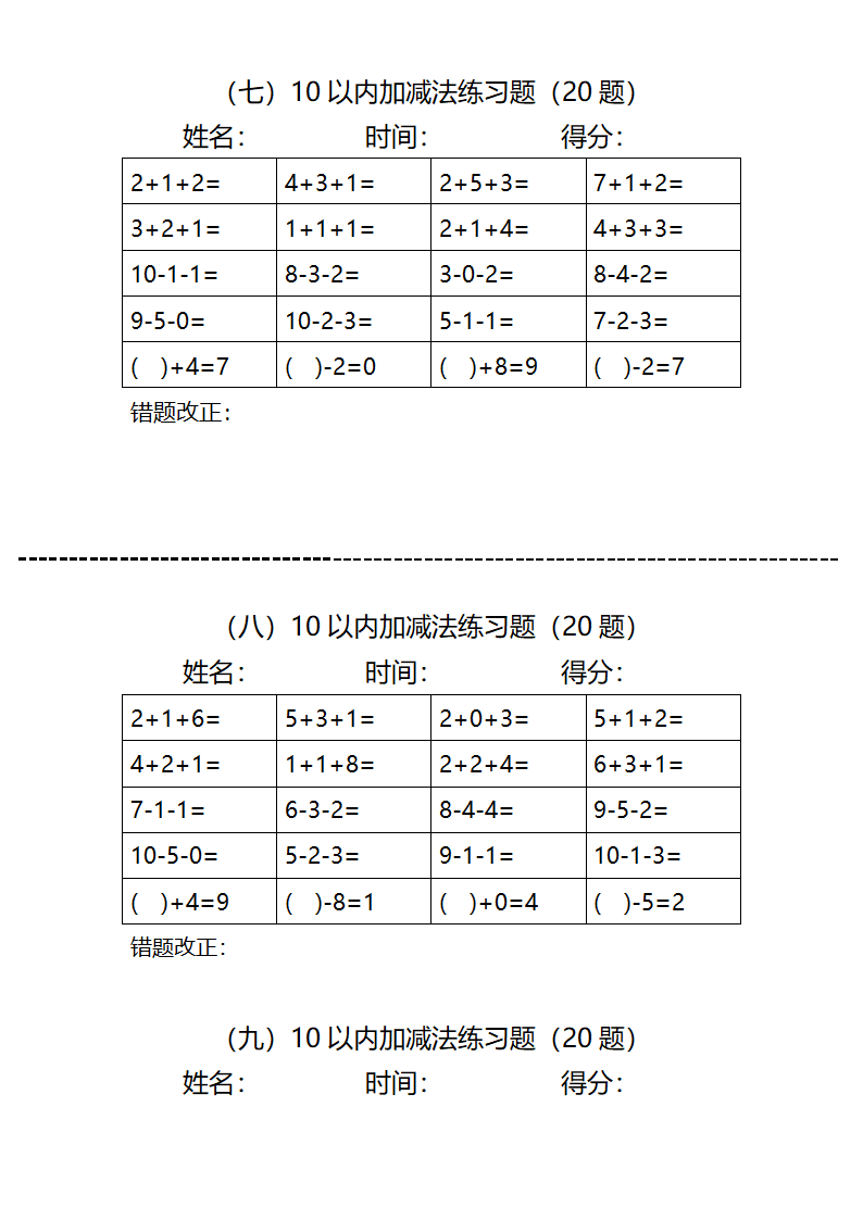 10以内加减法练习题（240道）附答案.docx第4页