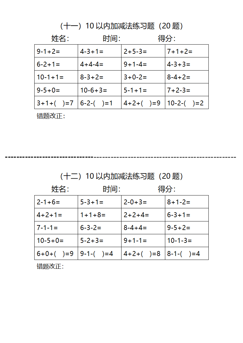 10以内加减法练习题（240道）附答案.docx第6页