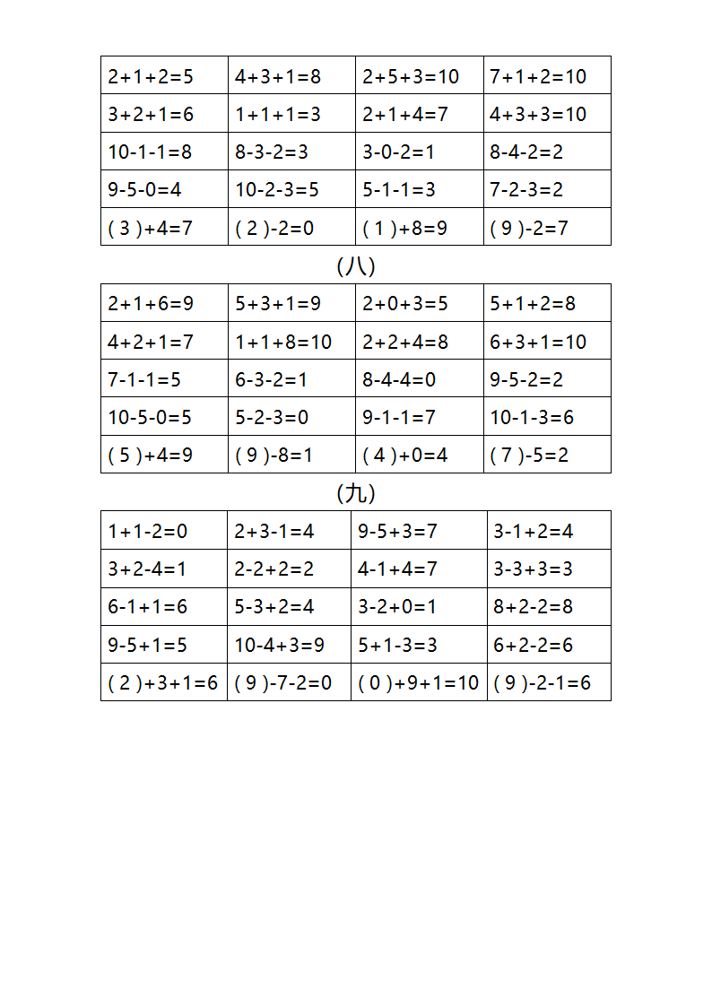 10以内加减法练习题（240道）附答案.docx第9页