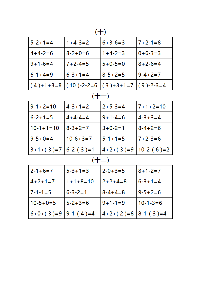 10以内加减法练习题（240道）附答案.docx第10页