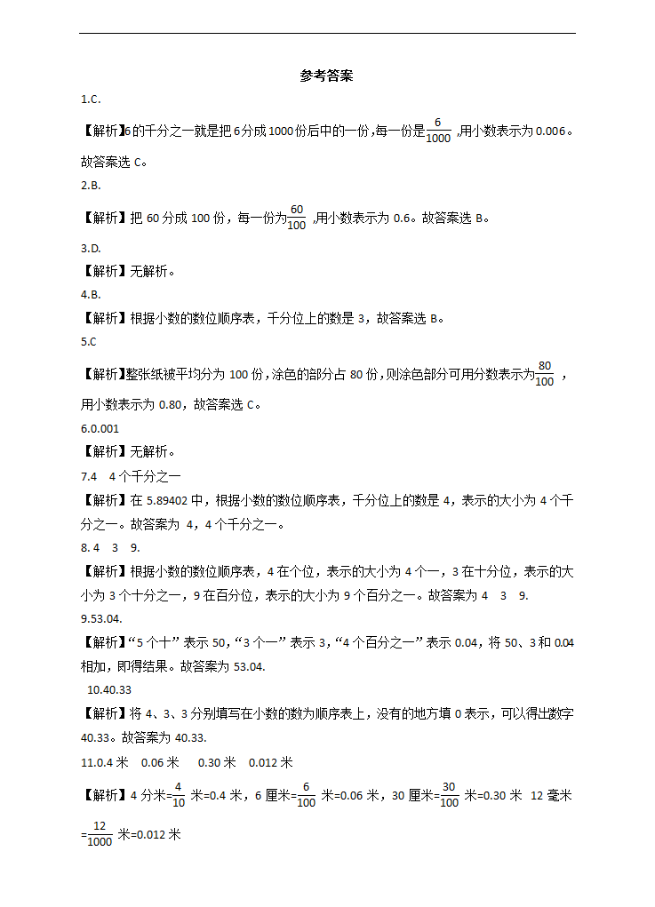 小学数学苏教版五年级上册《3.1小数的意义》课后练习.docx第3页