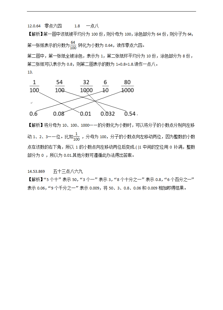 小学数学苏教版五年级上册《3.1小数的意义》课后练习.docx第4页