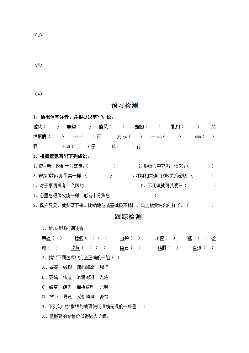 高中语文苏教版必修四《我有一个梦想》评测练习.docx第3页