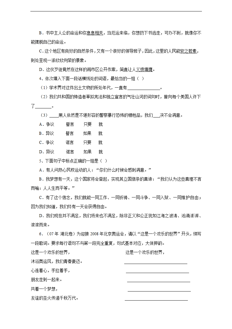 高中语文苏教版必修四《我有一个梦想》评测练习.docx第4页